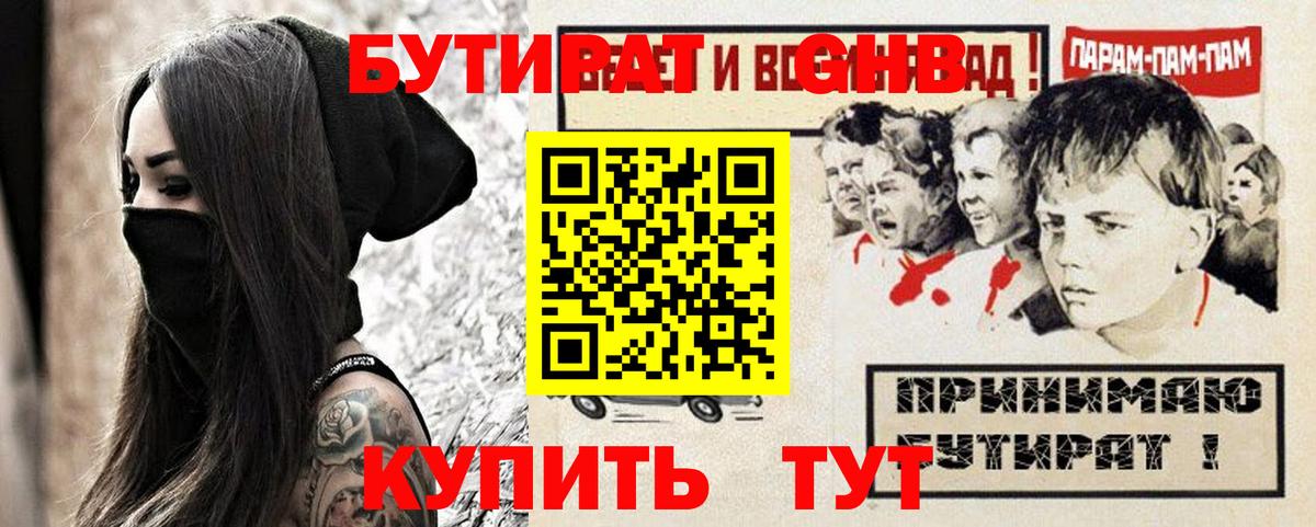 БУТИРАТ жидкий экстази Киров