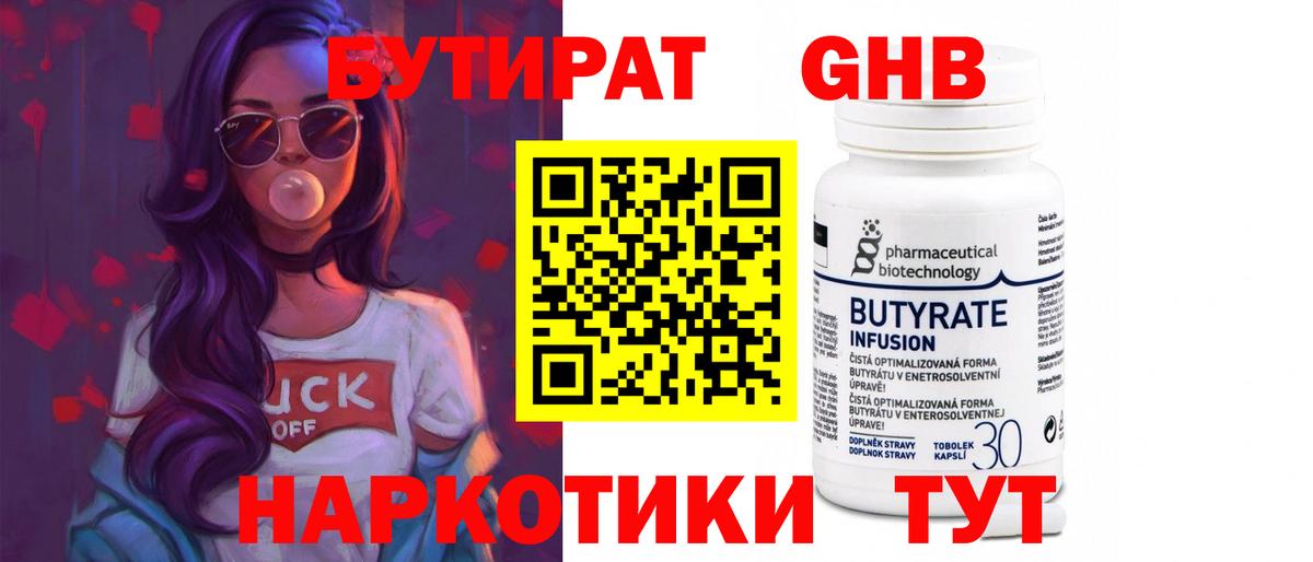 Бутират Butirat  Вход с VPN  Киров 