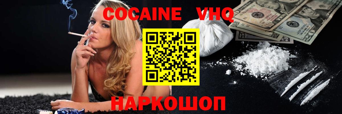 Киров  Кокаин Колумбийский  COCAIN 99%  Вход с VPN 