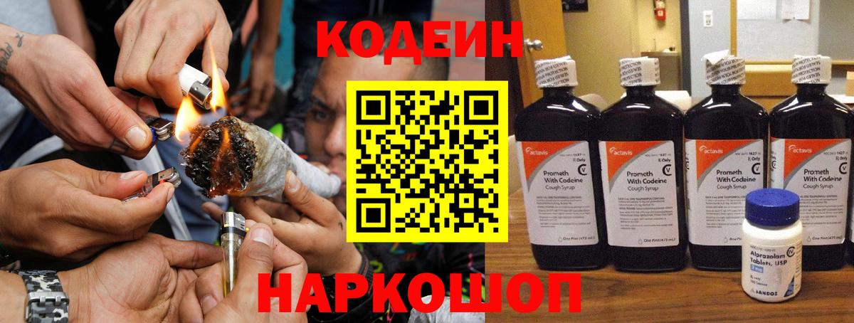 Кодеиновый сироп Lean Purple Drank Киров