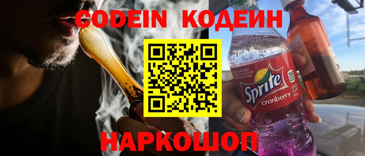 Киров  Кодеиновый сироп Lean напиток Lean (лин)  Вход с VPN 