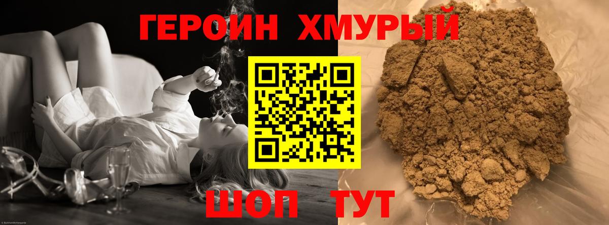 ГЕРОИН белый  Вход с VPN  Киров 