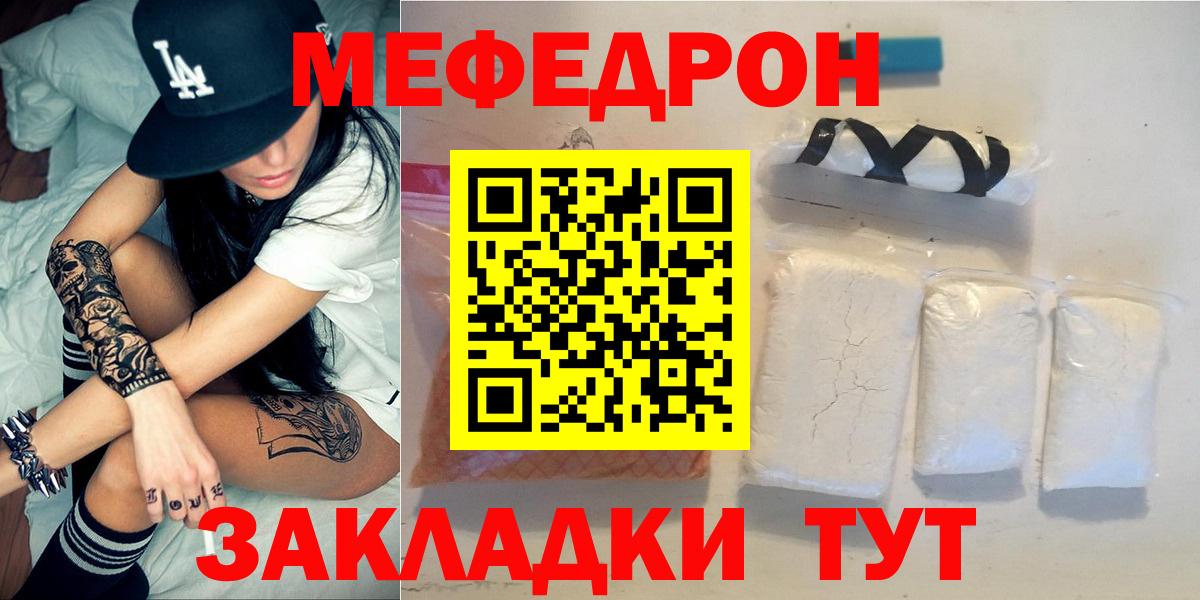 Киров  Меф мука  Мефедрон  Вход с VPN  МЯУ-МЯУ мука 