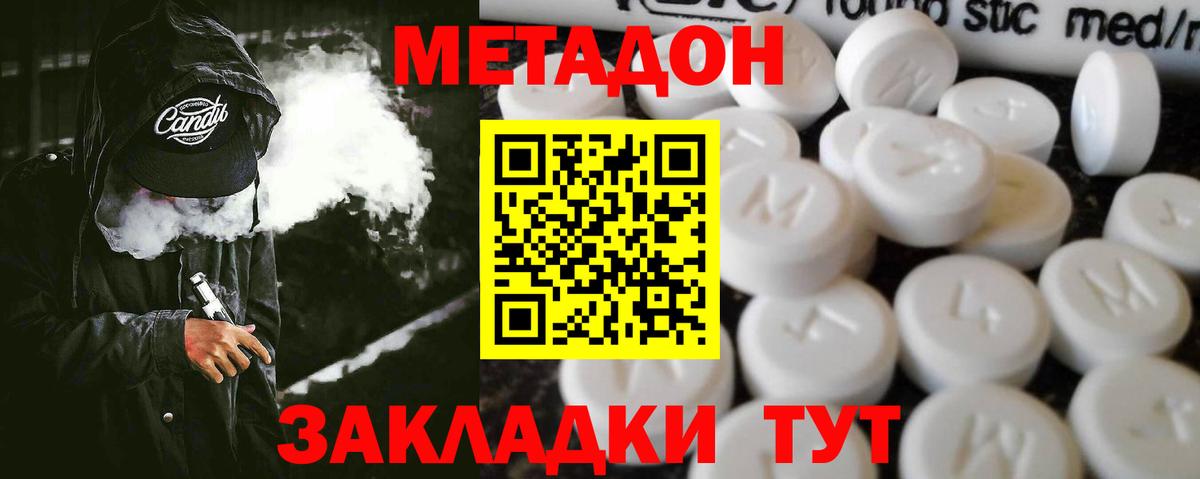 Киров  МЕТАДОН кристалл  Вход с VPN 
