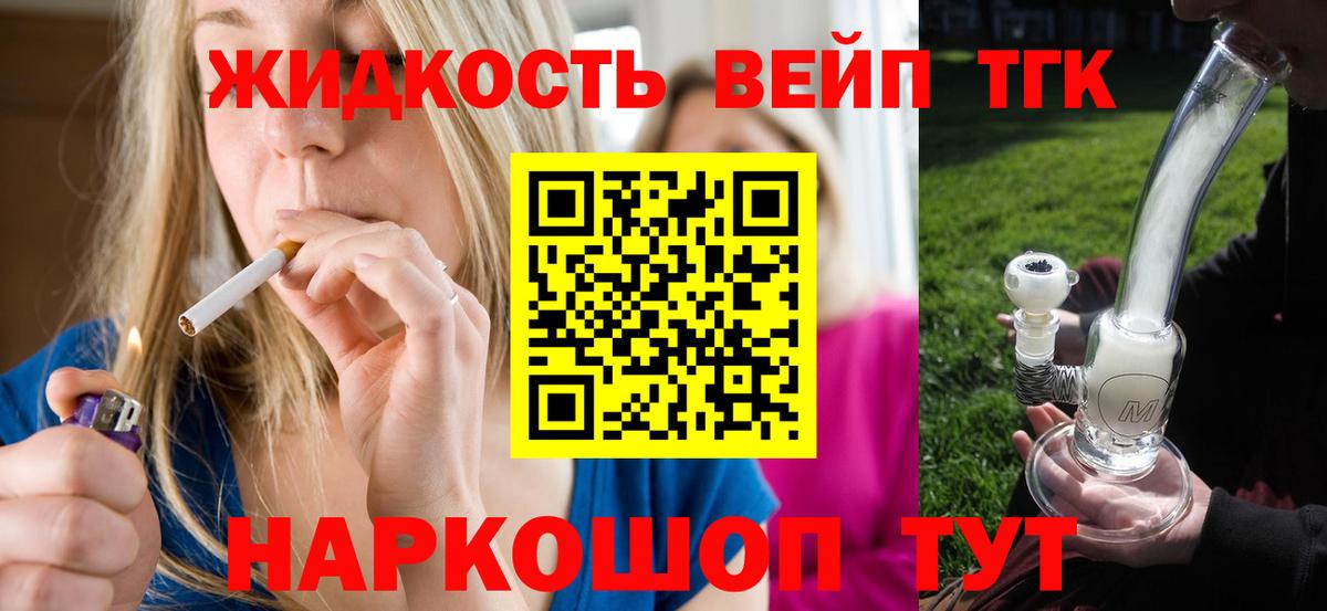Дистиллят ТГК вейп с тгк  Вход с VPN  Киров 